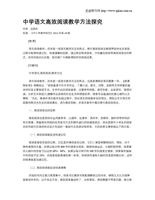 中学语文高效阅读教学方法探究