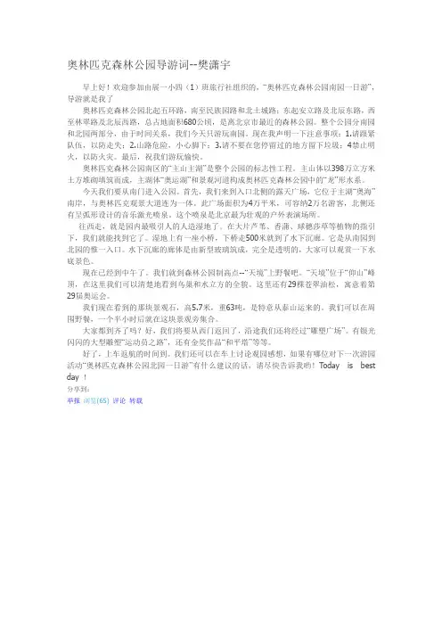 奥林匹克森林公园导游词
