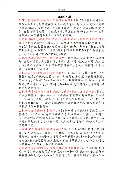 铁路机车司机考试通用知识复习题及问题详解