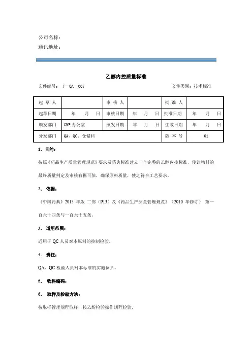 乙醇内控质量标准