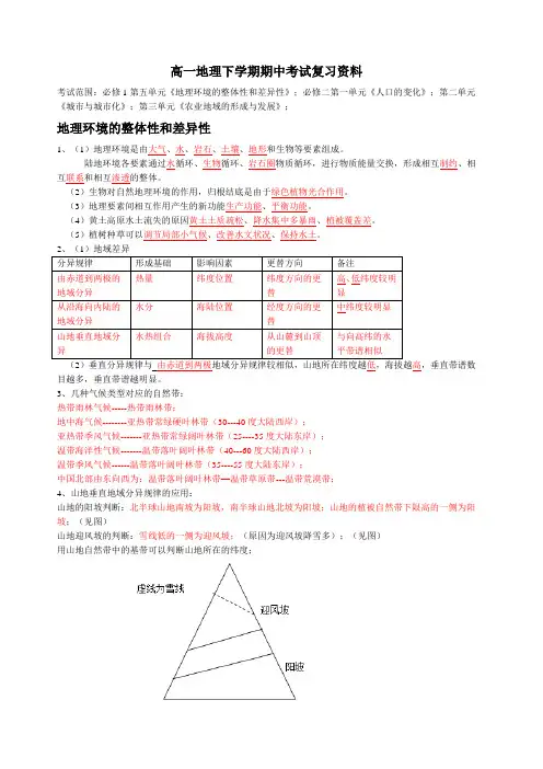 高一地理下学期期中考试复习资料