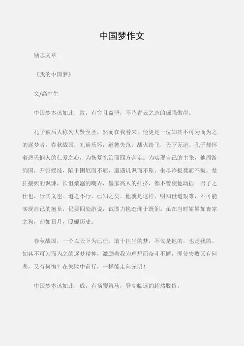 (励志文章)中国梦作文