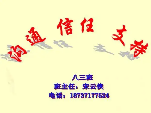 八三班家长会