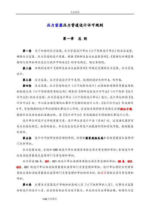 压力容器压力管道设计许可规则