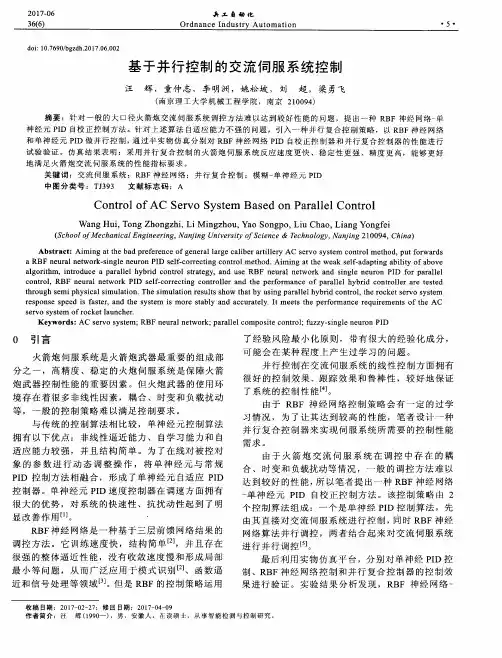 基于并行控制的交流伺服系统控制