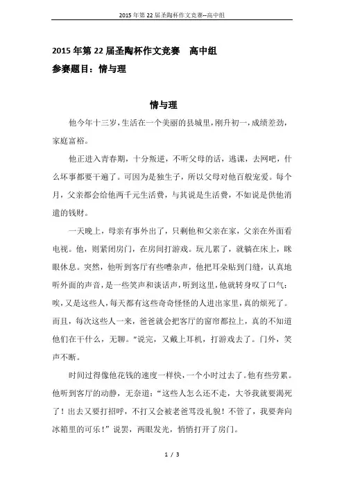 2015年第22届圣陶杯作文竞赛--高中组