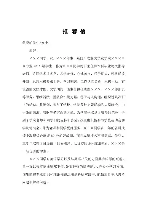 导师(班主任)推荐信