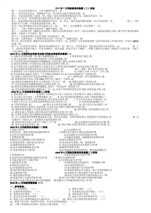 四级情景答案1