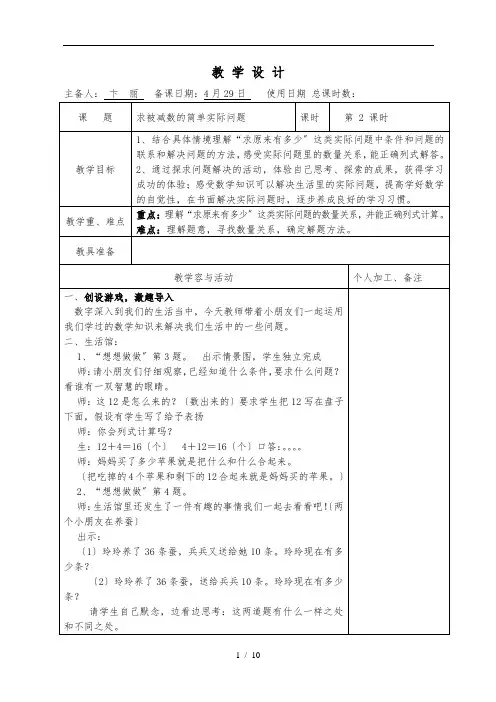 一年级数学求被减数的简单实际问题教案