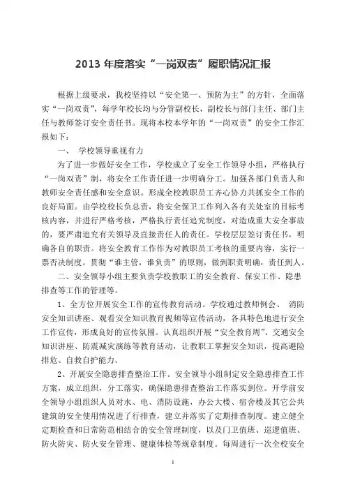 “一岗双责”履职情况汇报