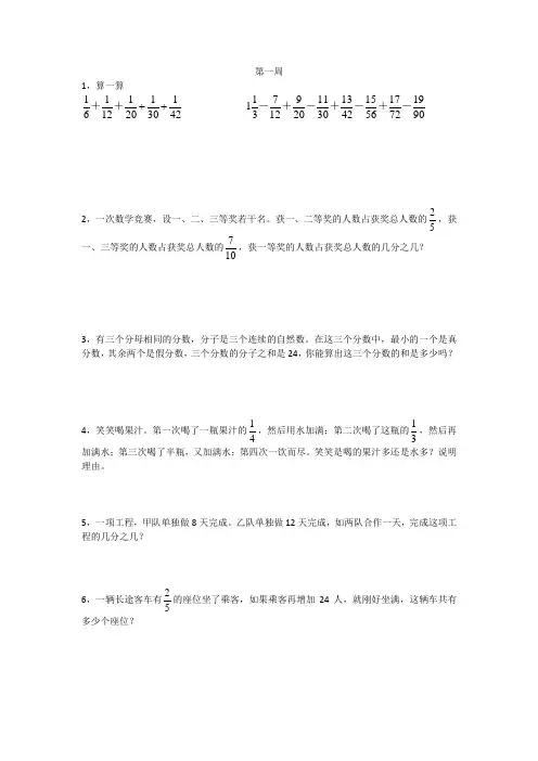 北师版五年级下册附加题8.1