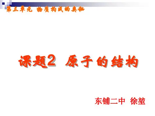 原子的结构