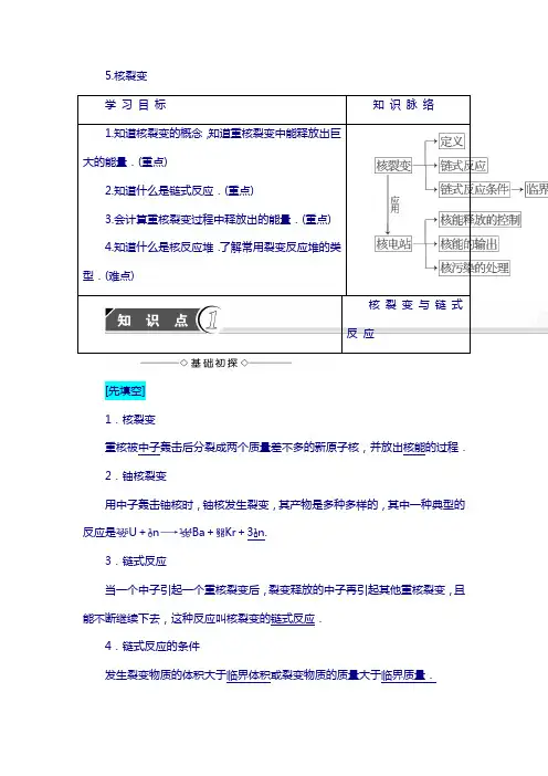 高中物理(教科版选修3-5)第3章 5.核裂变 含答案