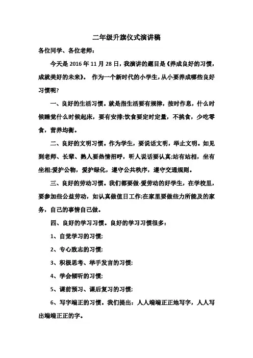 升国旗演讲稿