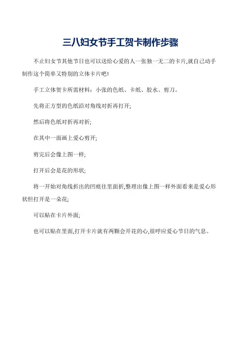 精选范文-三八妇女节手工贺卡制作步骤