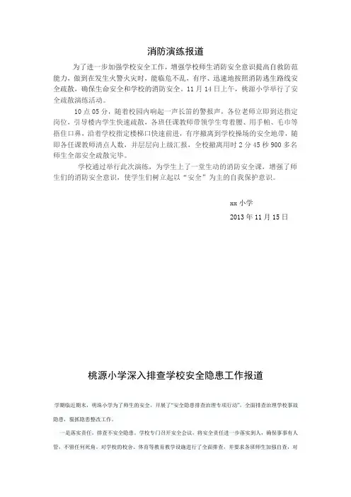 学校消防演练简讯