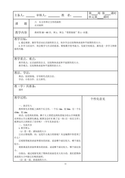 201505苏教版三年级下册数学第六单元教案(06 长方形和正方形的面积)