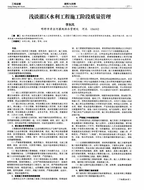 浅谈灌区水利工程施工阶段质量管理