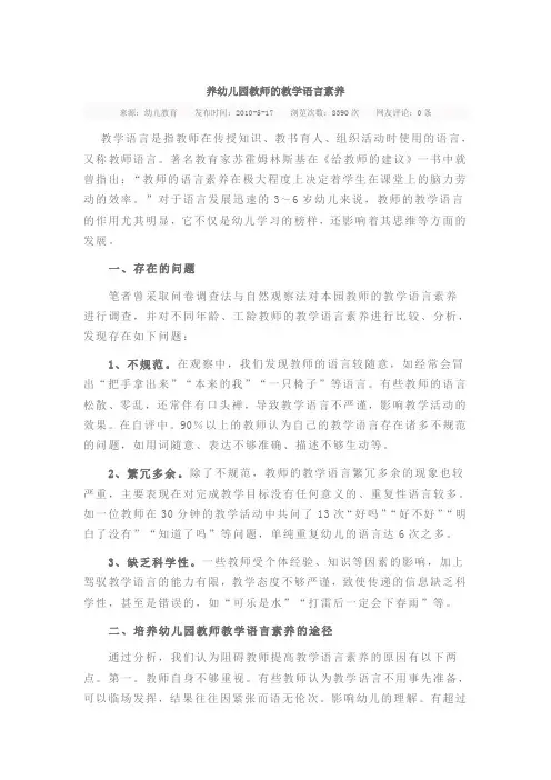 养幼儿园教师的教学语言素养