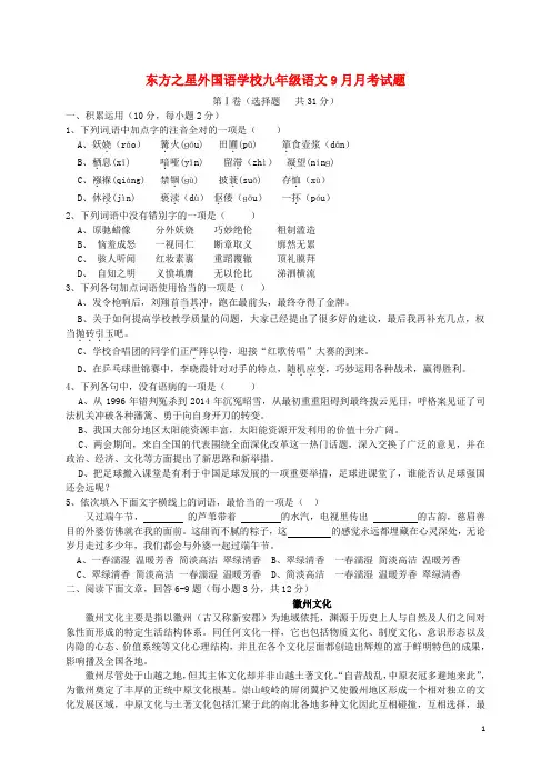 湖北省钟祥市东方之星外国语学校2016届九年级语文9月月考试题(无答案)新人教版
