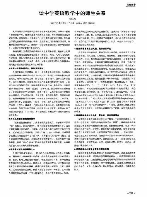 谈中学英语教学中的师生关系