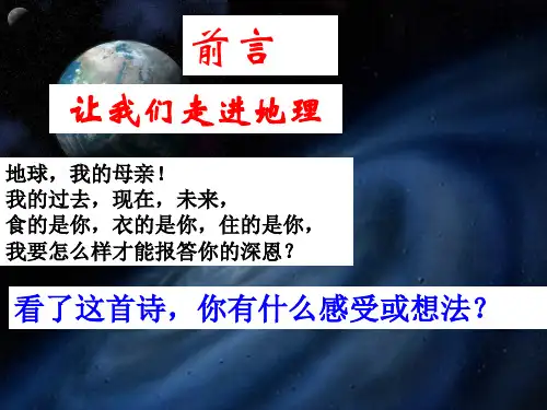前言 走进地理学