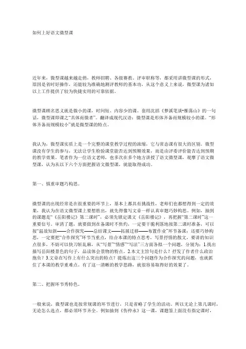 如何上好微型课