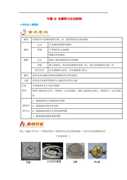 考前练兵2020中考物理备考全攻略：专题16-电磁铁与自动控制(含答案)