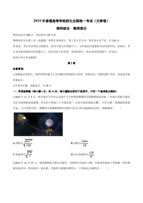 2019年天津卷理综物理高考试题文档版含答案