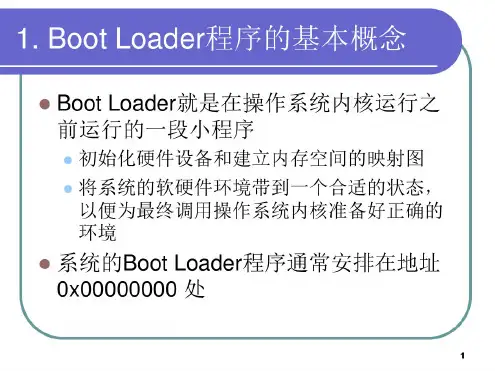 嵌入式系统第4章嵌入式系统的BootLoader技术精品文档33页