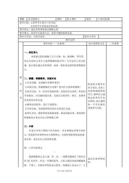 人教版-四年级-下册-语文园地七-教案
