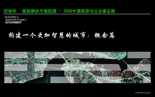智慧城市资料