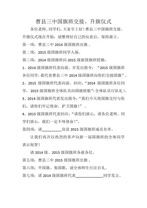 曹县三中国旗班交接升旗仪式