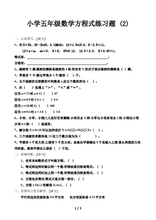 小学五年级数学方程式练习题 (2)