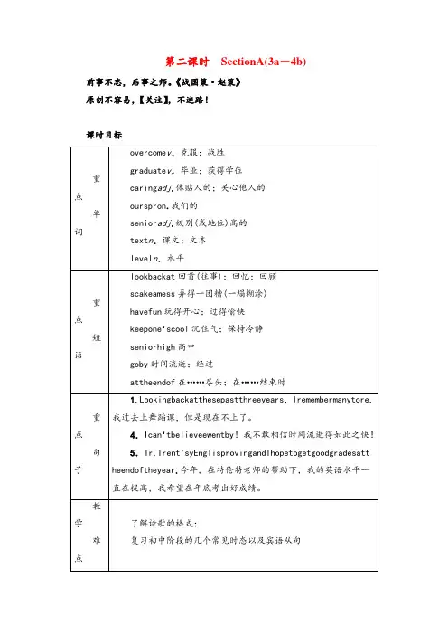 人教版英语九年级下册Unit14第2课时教案与反思