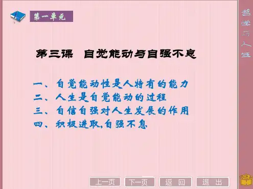 自觉能动性课件