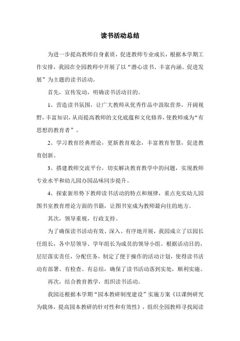 读书活动总结