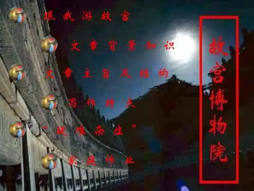 八年级语文故宫博物院4