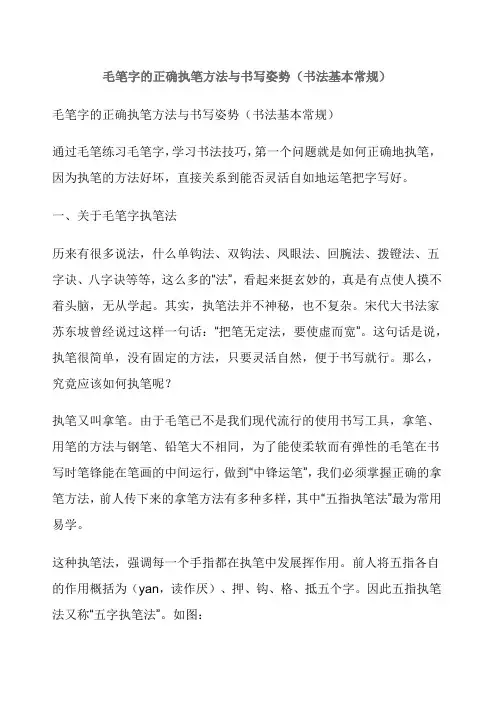 毛笔字的正确执笔方法与书写姿势