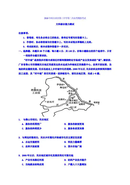 黑龙江省哈尔滨市第三中学校2019届高三第二次模拟地理试题