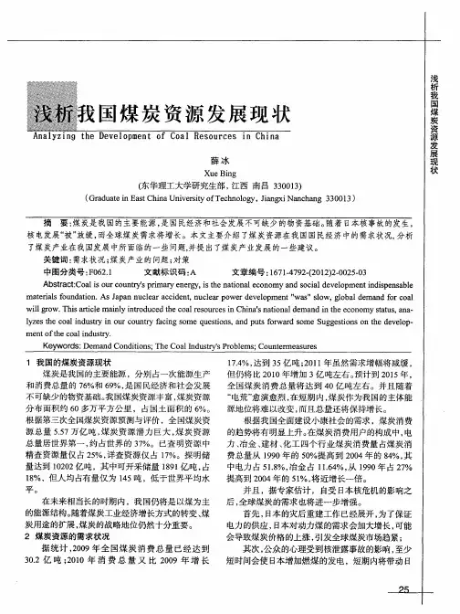 浅析我国煤炭资源发展现状