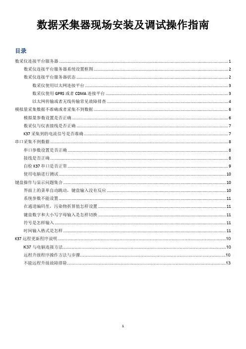 数据采集器现场安装及调试操作指南