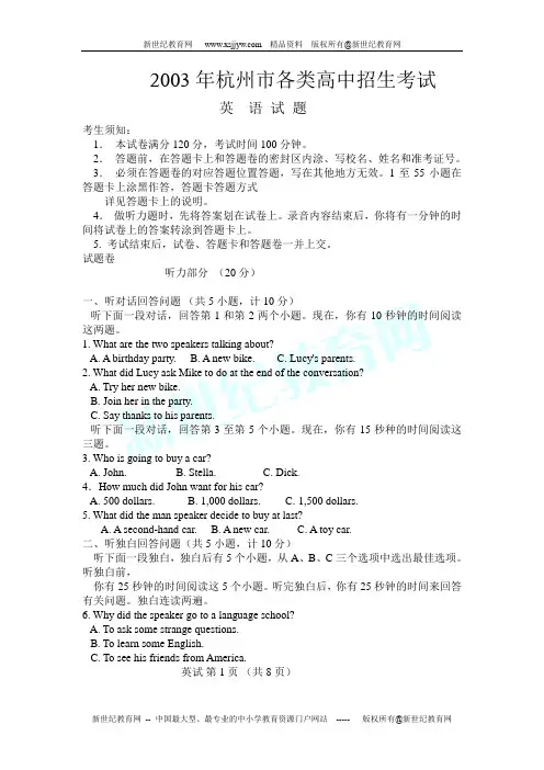 2003-2011年浙江省杭州市英语中考试卷及答案