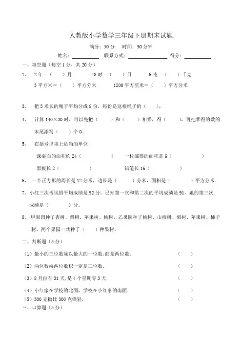 人教版小学三年级下册期末数学试题共八套