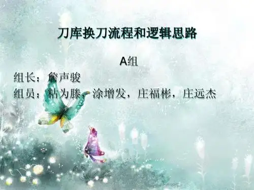 A组换刀分解