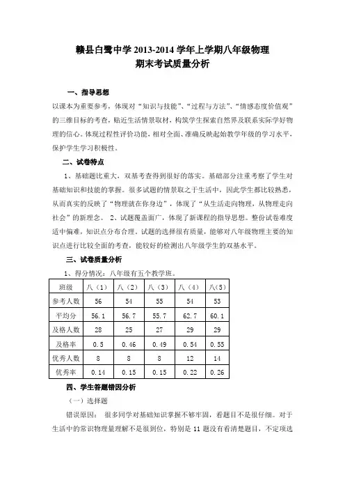 八年级物理期末考试质量分析