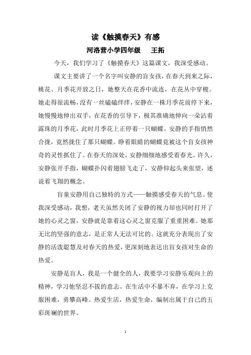读《触摸春天有感》