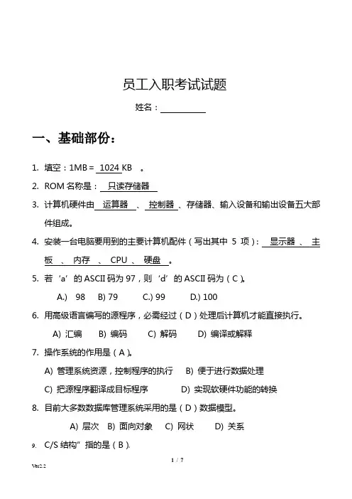 信息技术员入职考试试题2.2