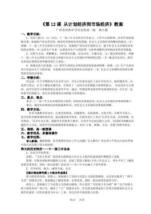 《对外开放格局的初步形成》教案