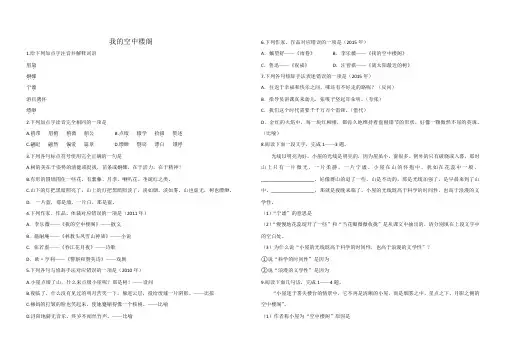 我的空中楼阁 2